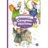 Детская книга "КзК Даль. Старик-годовик" - 390 руб. Серия: Книга за книгой , Артикул: 5400551