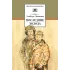 Детская книга "ШБ Лиханов. Последние холода" - 324 руб. Серия: Школьная библиотека, Артикул: 5200003
