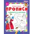 Детская книга "ППР Лабиринты и дорожки" - 50 руб. Серия: Большие пошаговые прописи, Артикул: 5501013