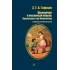 Детская книга "БИ Гофман. Щелкунчик и мышиный король (рус и нем яз)" - 460 руб. Серия: Билингва , Артикул: 5400315