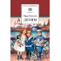 Детская книга "Шмелев И.С. Детям (эл. книга)" - 159 руб. Серия: Электронные книги, Артикул: 95200284