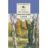 Детская книга "Тургенев И.С. Стихотворения в прозе (эл. книга)" - 159 руб. Серия: Электронные книги, Артикул: 95200078