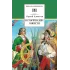 Детская книга "Алексеев С.П. Исторические повести (эл. книга)" - 159 руб. Серия: Электронные книги, Артикул: 95200186