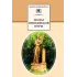 Детская книга "Поэты пушкинской поры (эл. книга)" - 159 руб. Серия: Электронные книги, Артикул: 95200114