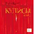 Детская книга "Киселёв Г.А. Кулисы, или... Посторонним вход разрешён! (эл. книга)" - 159 руб. Серия: Электронные книги, Артикул: 95400139