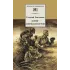 Детская книга "ШБ Бакланов. Навеки-девятнадцатилетние" - 350 руб. Серия: Школьная библиотека, Артикул: 5200059