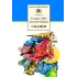 Детская книга "ШБ Габбе Шварц. Сказки" - 400 руб. Серия: Школьная библиотека, Артикул: 5200063