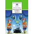 Детская книга "ШБ Губарев. Королевство кривых зеркал" - 310 руб. Серия: Школьная библиотека, Артикул: 5200222