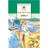 Детская книга "ШБ Осеева. Динка" - 790 руб. Серия: Школьная библиотека, Артикул: 5200237
