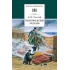 Детская книга "ШБ Толстой Л. Севастопольские рассказы" - 400 руб. Серия: Школьная библиотека, Артикул: 5200037