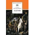 Детская книга "ШБ Фадеев. Разгром" - 395 руб. Серия: Школьная библиотека, Артикул: 5200194