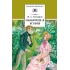 Детская книга "ШБ Гончаров. Обыкновенная история (худ. Каретина)" - 510 руб. Серия: Школьная библиотека, Артикул: 5200409