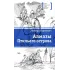 Детская книга "ЛМК Вашкевич. Алмазы Птичьего острова" - 690 руб. Серия: Лауреаты Международного конкурса имени Сергея Михалкова , Артикул: 5400163