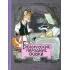Детская книга "Белорусские народные сказки" - 420 руб. Серия: Сказки наших народов , Артикул: 5400427