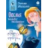 Детская книга "Мальцева. Офелия ведёт расследование. Ловушка для привидения" - 624 руб. Серия: Хрюкающий детектив, Артикул: 5503313