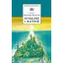 Детская книга "ШБ Распутин. Прощание с Матёрой" - 630 руб. Серия: Школьная библиотека, Артикул: 5200390