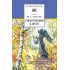 Детская книга "ШБ Тургенев. Стихотворения в прозе (худ. Поляков)" - 400 руб. Серия: Для средней школы (5-9 классы), Артикул: 5200402