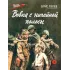 Детская книга "ВД Павлов. Вовка с ничейной полосы" - 550 руб. Серия: Военное детство , Артикул: 5800825
