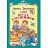 Детская книга "КзК Дружинина. А всё из-за смешинки (тверд переплет)" - 340 руб. Серия: Книга за книгой , Артикул: 5400517