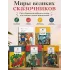 Детская книга "Комплект из 5 кн 3-4 класс ШБ Перро Андерсен Киплинг Гримм Гауф" - 1508 руб. Серия: Книги Детской литературы, Артикул: 5204014