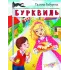 Детская книга "НМ Бабурова. Бурквиль" - 610 руб. Серия: Наша марка , Артикул: 5701031