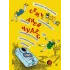 Детская книга "НМ Мошковский. Семь дней чудес" - 460 руб. Серия: Наша марка , Артикул: 5701040