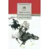 Детская книга "Шолохов М.А. Донские рассказы. Судьба человека (эл. книга)" - 159 руб. Серия: Электронные книги, Артикул: 95200164