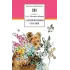 Детская книга "Мамин-Сибиряк Д.Н. Аленушкины сказки (эл. книга)" - 159 руб. Серия: Электронные книги, Артикул: 95200152