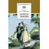 Детская книга "ШБ Тургенев. Первая любовь (вступ. статья Г.Ребель)" - 400 руб. Серия: Книги Детской литературы, Артикул: 5200419