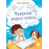 Детская книга "Алымова. Ящерица жарит чипсы" - 800 руб. Серия: Подслушано в школе, Артикул: 5504030