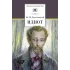 Детская книга "Достоевский Ф.М. Идиот (эл. книга)" - 159 руб. Серия: Электронные книги, Артикул: 95200360