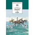 Детская книга "Толстой Л.Н. Война и мир т.2 (эл.книга)" - 119 руб. Серия: Электронные книги, Артикул: 95200027