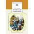 Детская книга "Аксаков С.Т. Детские годы Багрова-внука (эл. книга)" - 116 руб. Серия: Электронные книги, Артикул: 95200005