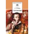 Детская книга "ШБ Пушкин. Стихотворения (худ. Борисов)" - 440 руб. Серия: Для средней школы (5-9 классы), Артикул: 5200418