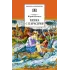 Детская книга "Коваль Ю.И. Кепка с карасями (эл.книга)" - 159 руб. Серия: Электронные книги, Артикул: 95200012
