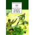 Детская книга "ШБ Богомолов. Момент истины" - 920 руб. Серия: Школьная библиотека, Артикул: 5200260