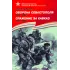 Детская книга "Алексеев С.П. Оборона Севастополя Сражение за Кавказ (эл. книга)" - 217 руб. Серия: Электронные книги, Артикул: 95800003