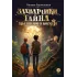 Детская книга "Заугольная О.О. Захватчики. Книга 1. Тайна мышиного короля (эл. книга)" - 175 руб. Серия: Электронные книги, Артикул: 95400713