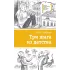 Детская книга "Зайцева О.В. Три шага из детства (эл. книга)" - 159 руб. Серия: Электронные книги, Артикул: 95400118