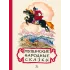 Детская книга "Тувинские народные сказки (эл. книга)" - 159 руб. Серия: Электронные книги, Артикул: 95400422