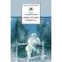 Детская книга "ШБ Есенин. "Душа грустит о небесах"" - 430 руб. Серия: Школьная библиотека, Артикул: 5200162
