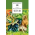 Детская книга "ШБ Киплинг. Маугли" - 410 руб. Серия: Школьная библиотека, Артикул: 5200166