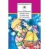 Детская книга "ШБ Крапивин. Переулок капитана Лухманова" - 610 руб. Серия: Школьная библиотека, Артикул: 5200319