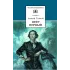 Детская книга "ШБ Толстой А. Петр Первый т.1(в2т)" - 500 руб. Серия: Школьная библиотека, Артикул: 5200039