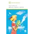 Детская книга "ШБ Фраерман. Дикая собака динго" - 450 руб. Серия: Школьная библиотека, Артикул: 5200350