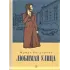 Детская книга "Вигдорова. Любимая улица" - 907 руб. Серия: Пятый переплёт , Артикул: 5400440