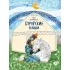 Детская книга "Бурятские сказки. Чудо-жеребенок" - 580 руб. Серия: Дом сказок, Артикул: 5506030