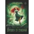 Детская книга "Кузьмина. Девушка со спицами" - 795 руб. Серия: Просто фантастика, Артикул: 5400735