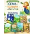 Детская книга "Комплект из 7 книг серия Лева и Лиза в поисках ответов" - 2227 руб. Серия: Книги Детской литературы, Артикул: 5320009