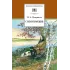 Детская книга "ШБ Некрасов. Стихотворения" - 390 руб. Серия: Школьная библиотека, Артикул: 5200124